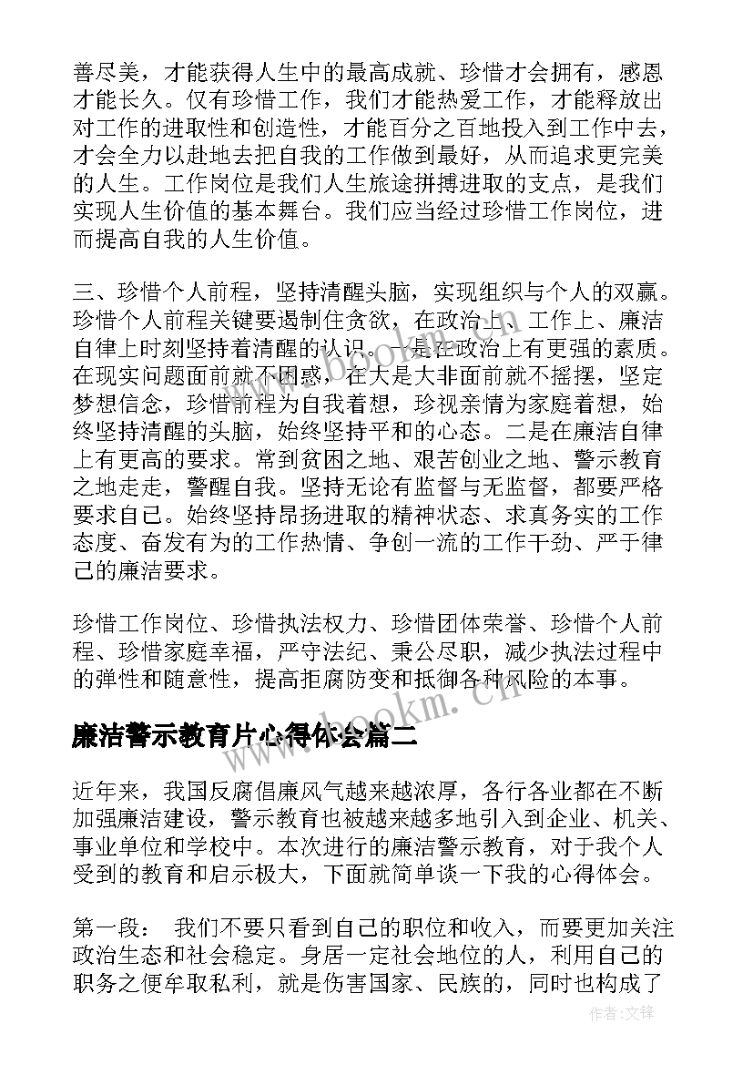 廉洁警示教育片心得体会 清正廉洁警示教育片心得体会(实用8篇)