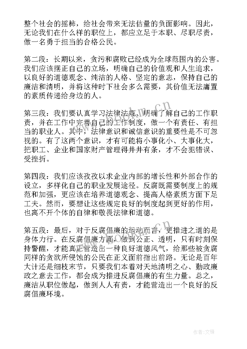 廉洁警示教育片心得体会 清正廉洁警示教育片心得体会(实用8篇)