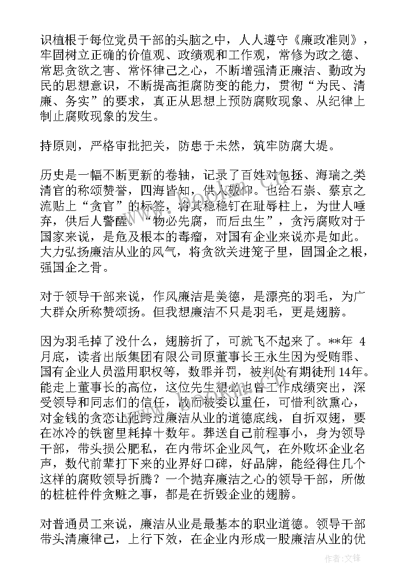 廉洁警示教育片心得体会 清正廉洁警示教育片心得体会(实用8篇)