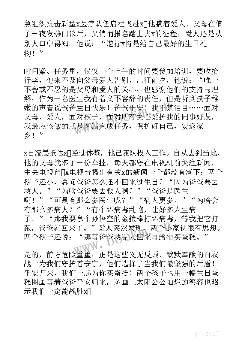 2023年疫情教师个人先进事迹材料 疫情防控先进个人简要事迹材料(通用7篇)