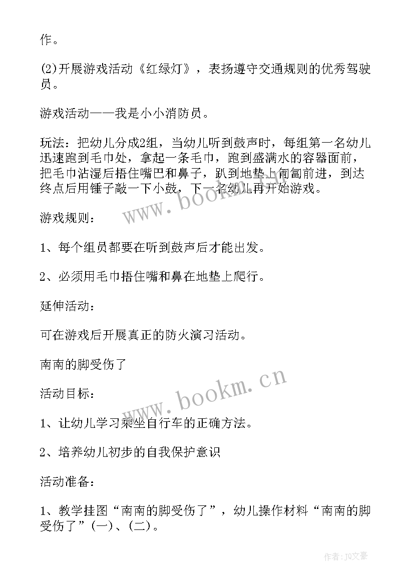 2023年小班安全进餐安全教案反思中班 防火安全教案小班反思(优秀6篇)