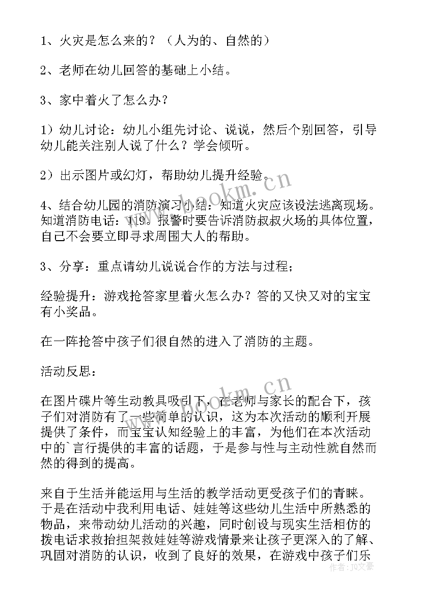 2023年小班安全进餐安全教案反思中班 防火安全教案小班反思(优秀6篇)