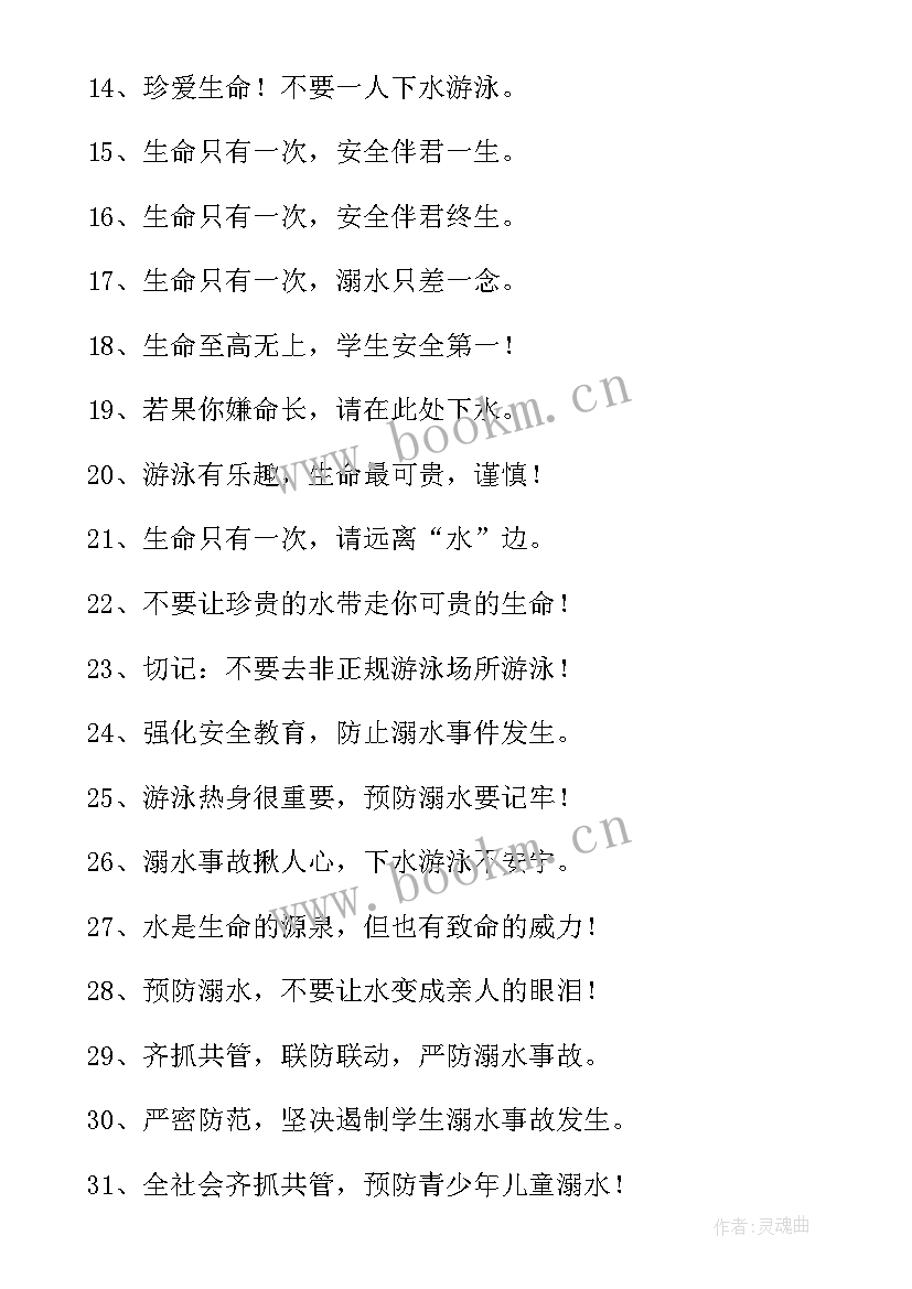 最新夏季防溺水手抄报简单又好看字少 预防溺水手抄报简单又漂亮(优质5篇)