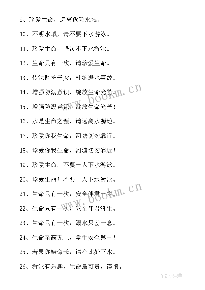 最新夏季防溺水手抄报简单又好看字少 预防溺水手抄报简单又漂亮(优质5篇)