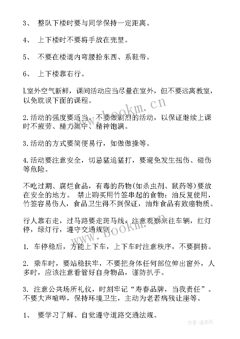 最新校园安全教案初中 校园安全教育教案(优秀7篇)