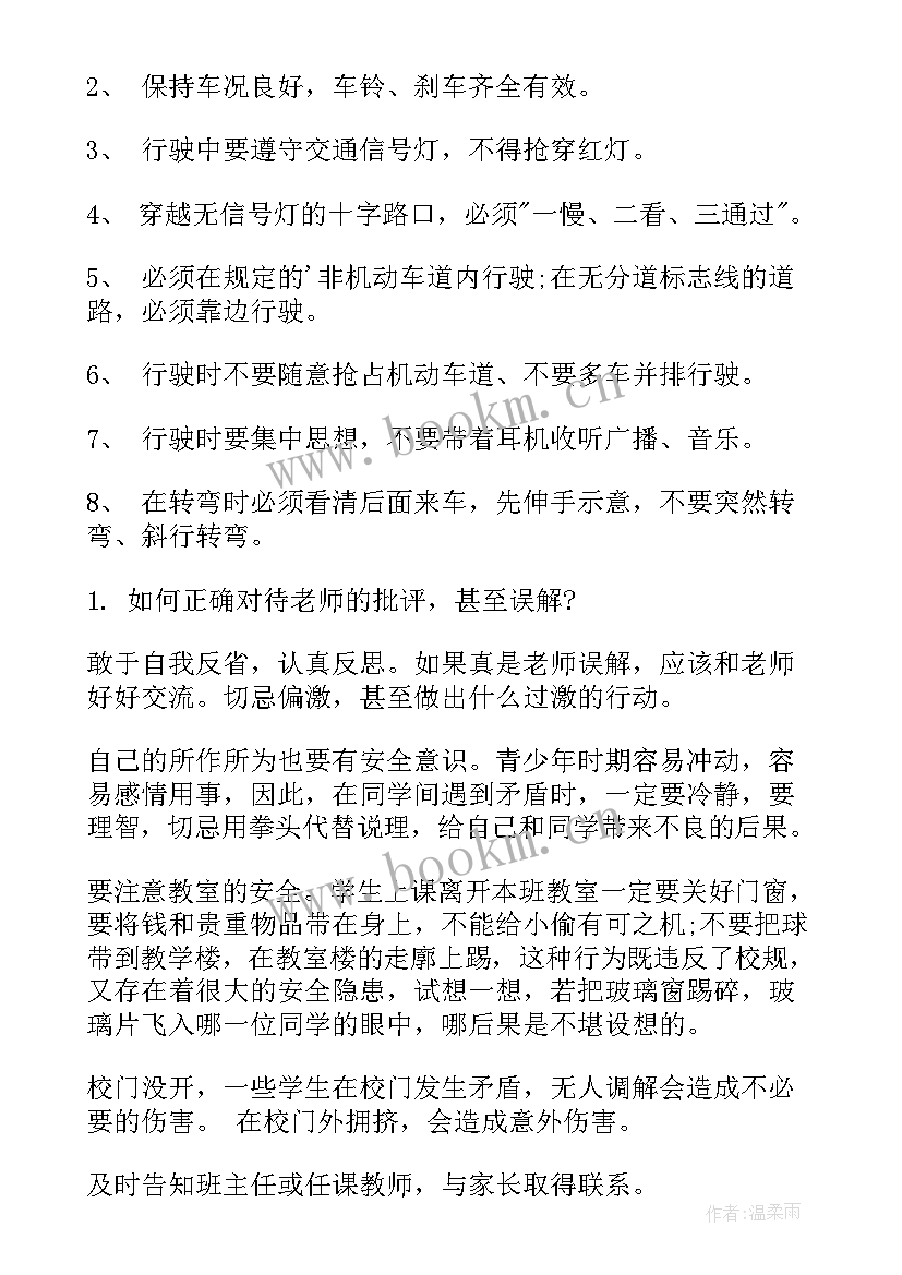 最新校园安全教案初中 校园安全教育教案(优秀7篇)