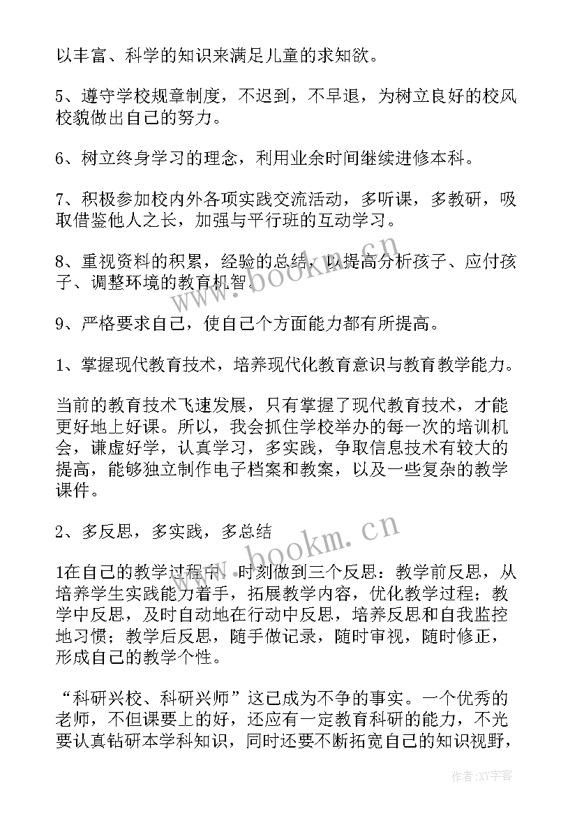 生活老师新学期工作计划 新学期老师的工作计划(精选9篇)