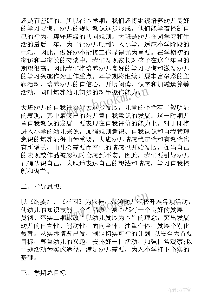 生活老师新学期工作计划 新学期老师的工作计划(精选9篇)