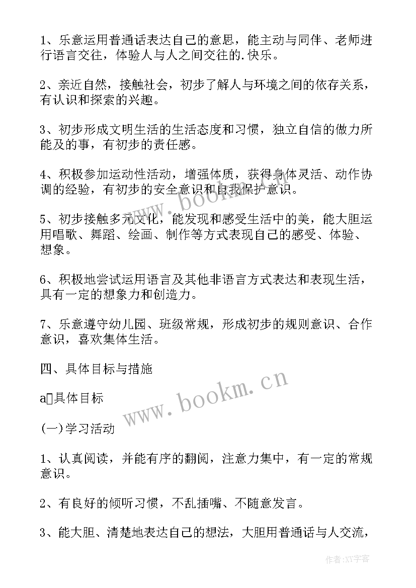 生活老师新学期工作计划 新学期老师的工作计划(精选9篇)