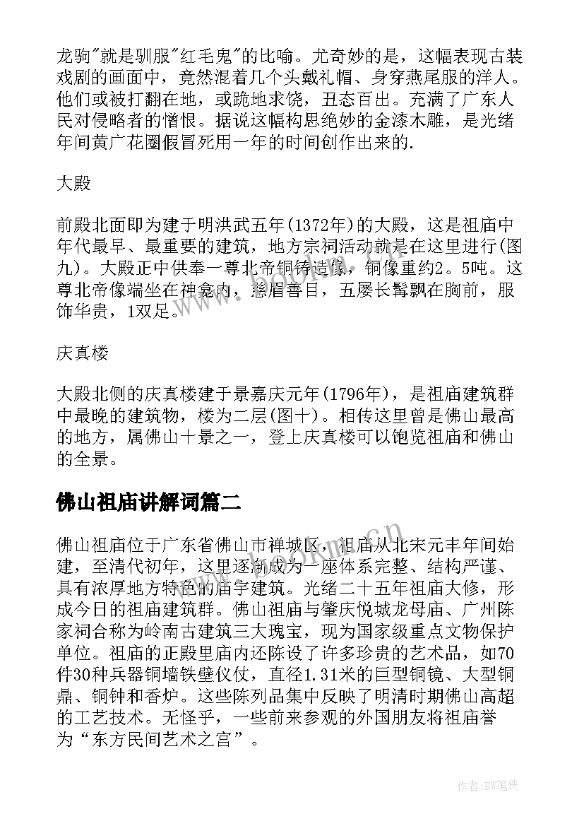 2023年佛山祖庙讲解词 广东佛山祖庙导游词(模板5篇)