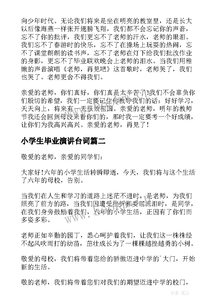 小学生毕业演讲台词(模板7篇)