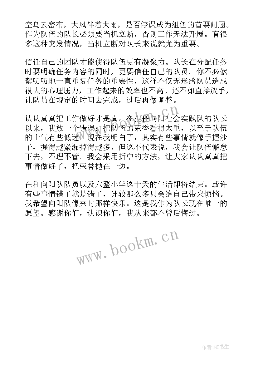 最新任务感悟及心得(通用5篇)