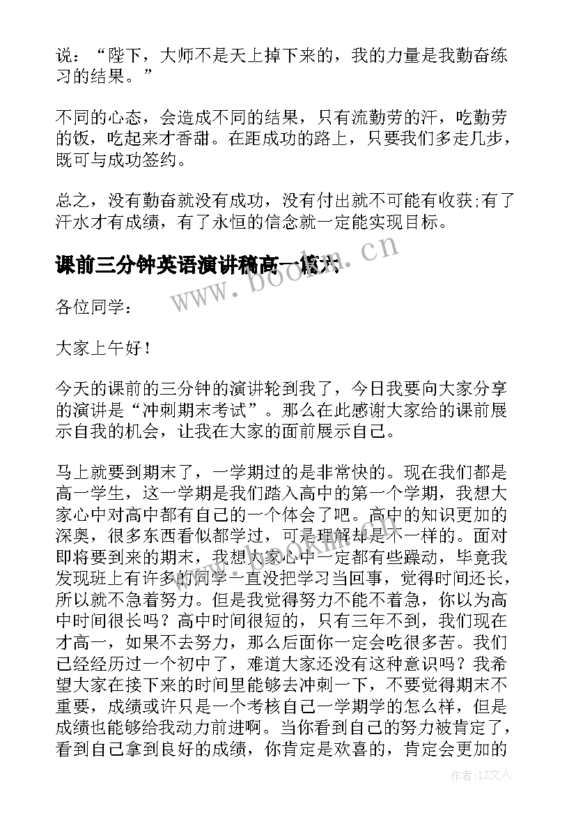 2023年课前三分钟英语演讲稿高一 课前三分钟演讲稿(大全9篇)