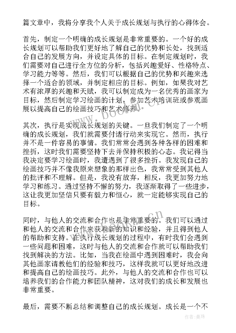 高中生综合素质评价成长规划学业水平(实用7篇)