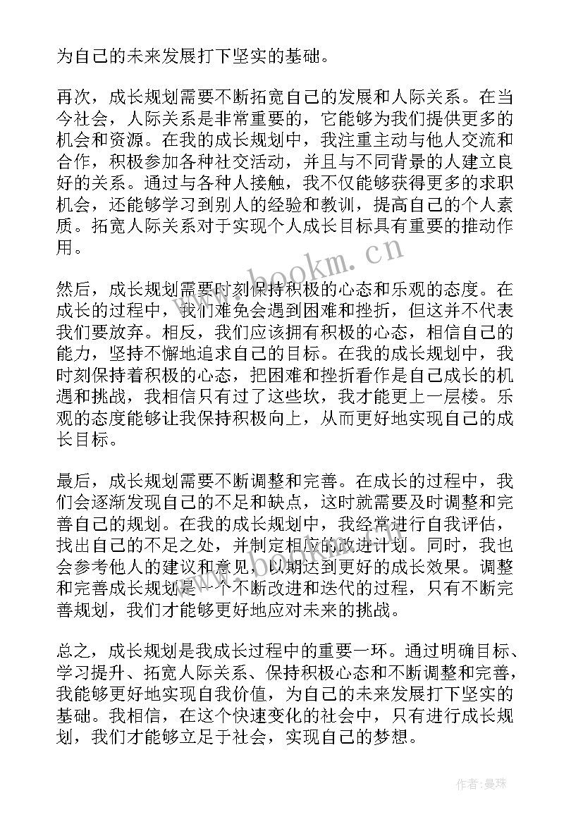 高中生综合素质评价成长规划学业水平(实用7篇)