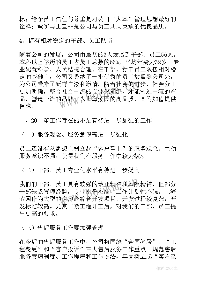 2023年厨师工作计划 年底老板工作计划(优质5篇)