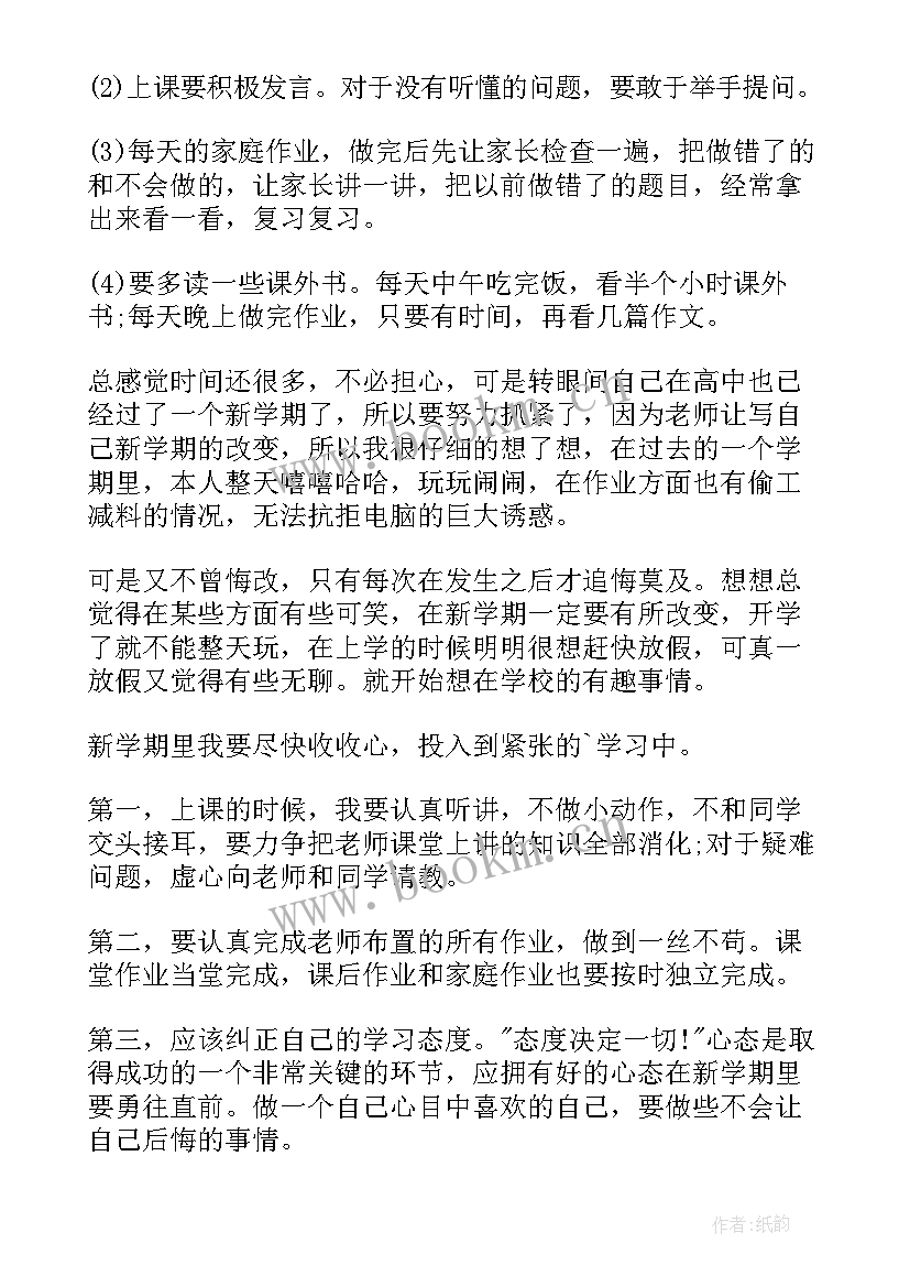 2023年高一学生学期计划 高一学生新学期学习计划(模板5篇)