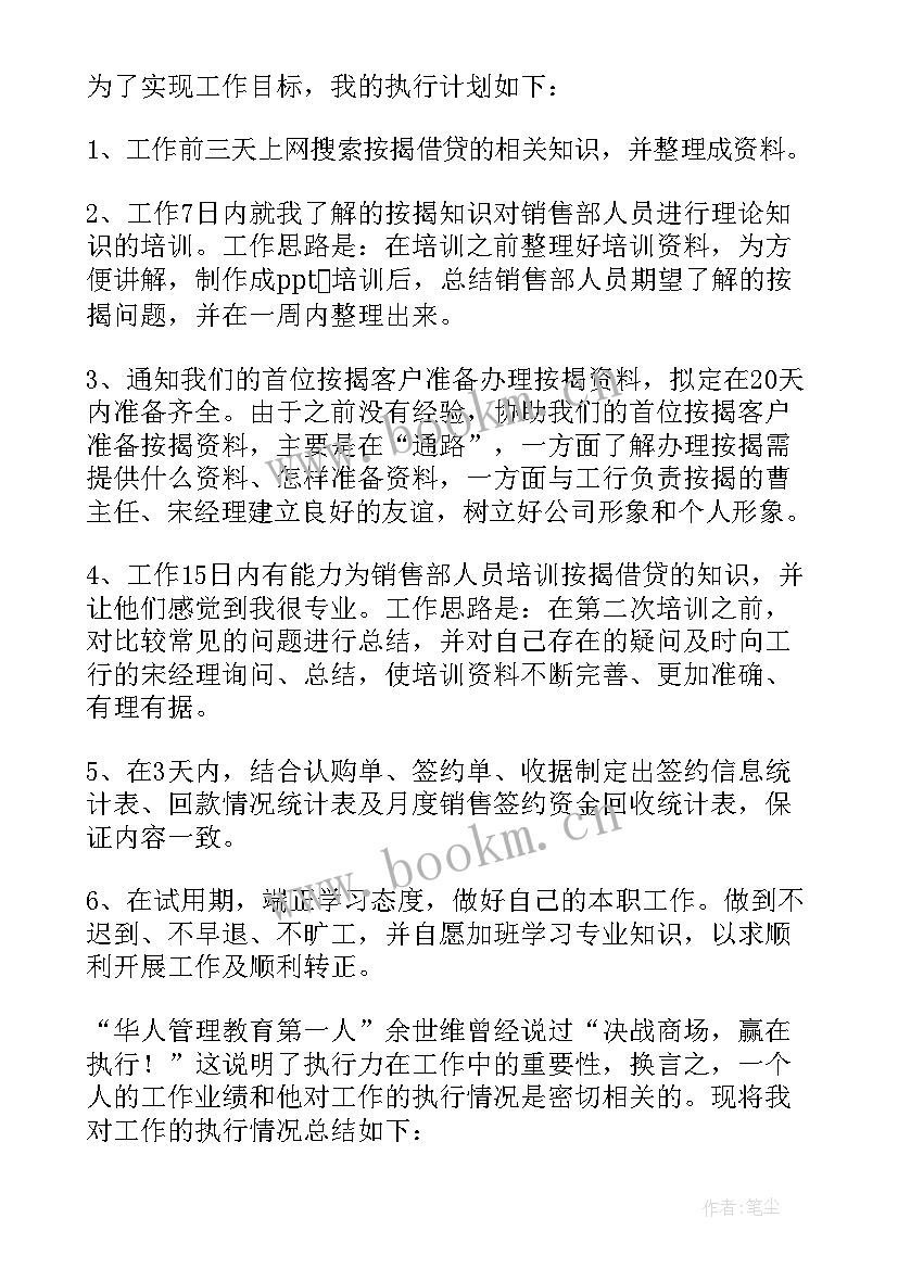 最新公司个人转正述职工作报告总结 公司转正个人述职报告(优质8篇)