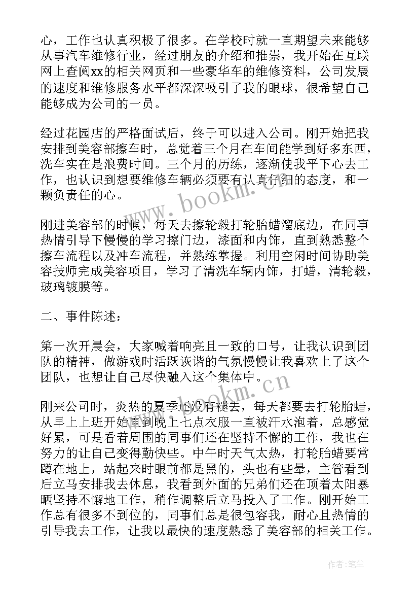 最新公司个人转正述职工作报告总结 公司转正个人述职报告(优质8篇)