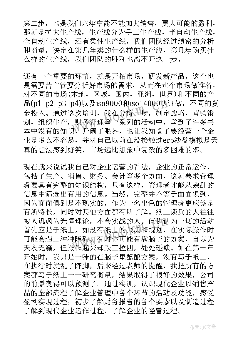 最新手工沙盘模拟总结 沙盘模拟实训心得体会(模板8篇)