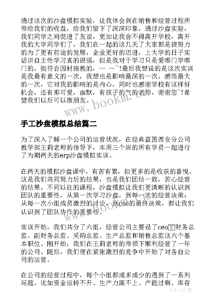 最新手工沙盘模拟总结 沙盘模拟实训心得体会(模板8篇)