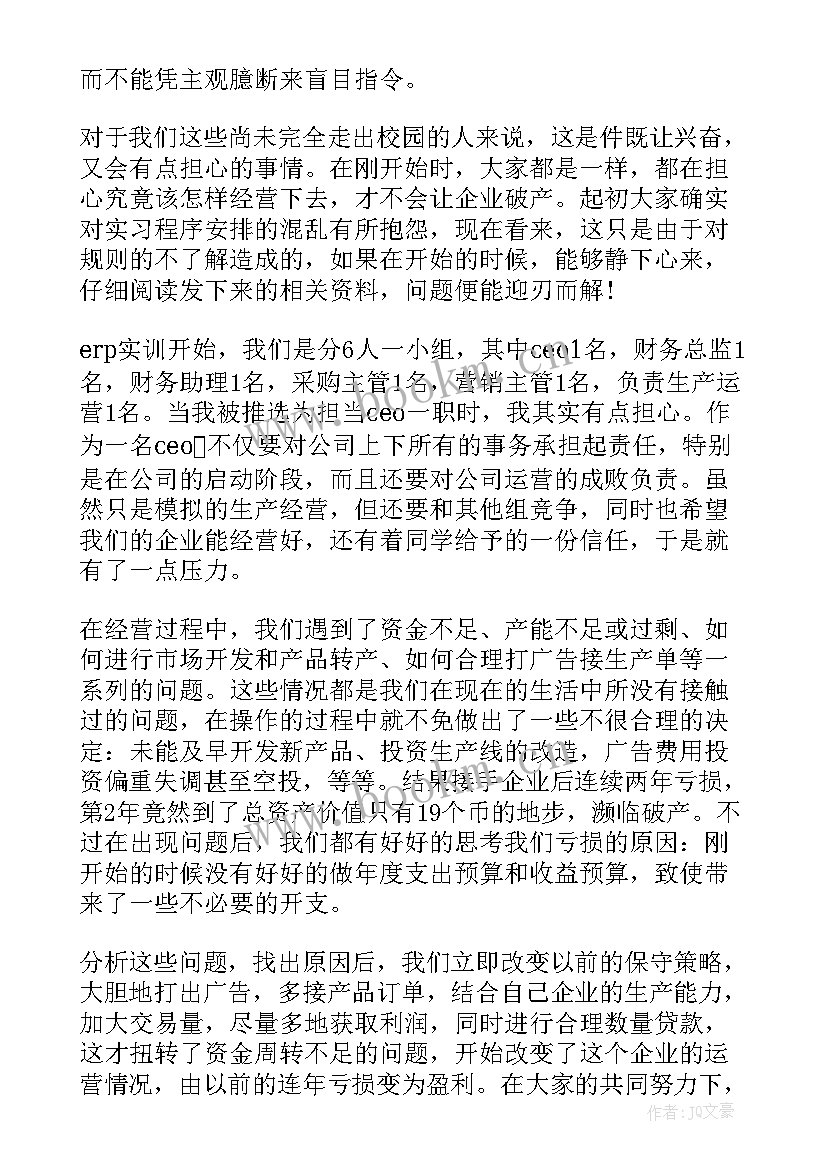 最新手工沙盘模拟总结 沙盘模拟实训心得体会(模板8篇)