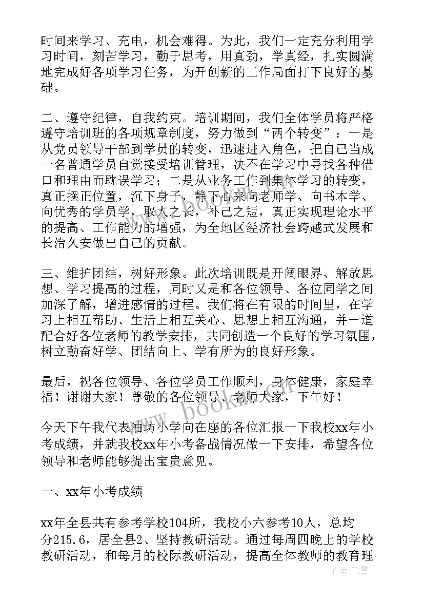 2023年参训学员表态发言(优质5篇)