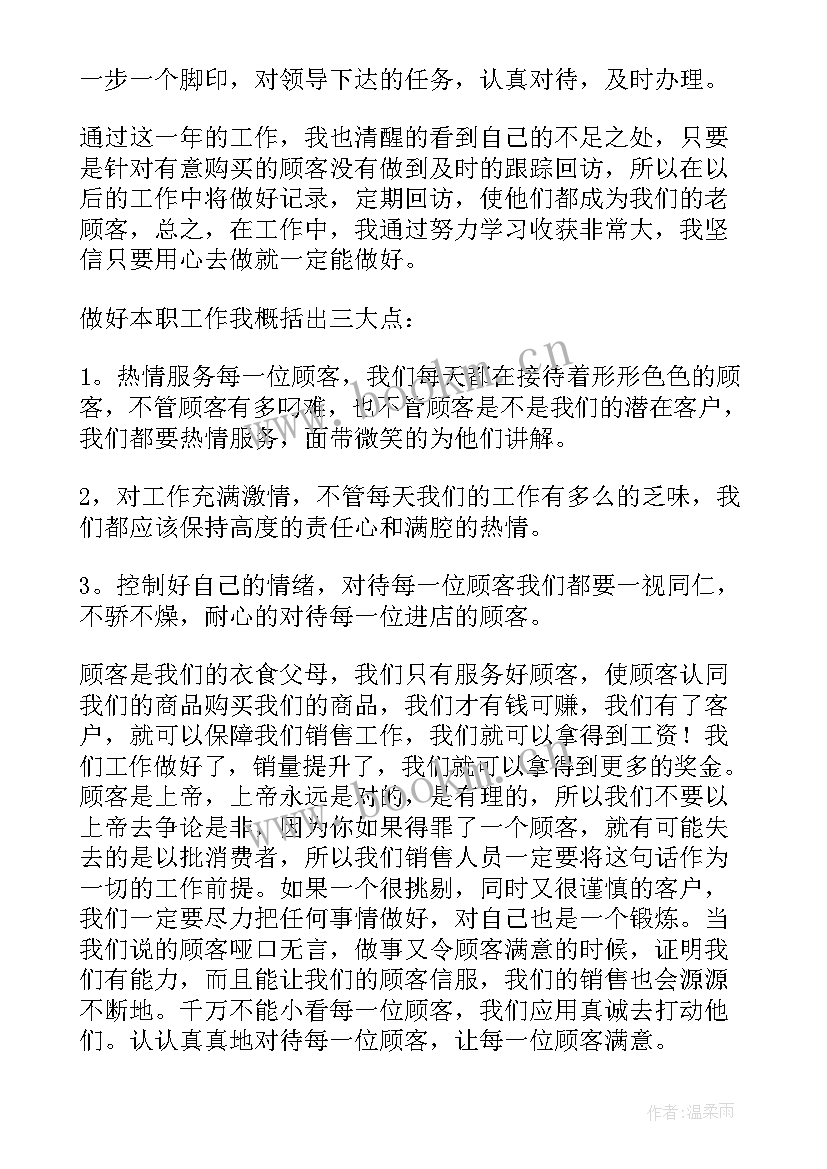 最新销售终总结个人(优秀5篇)