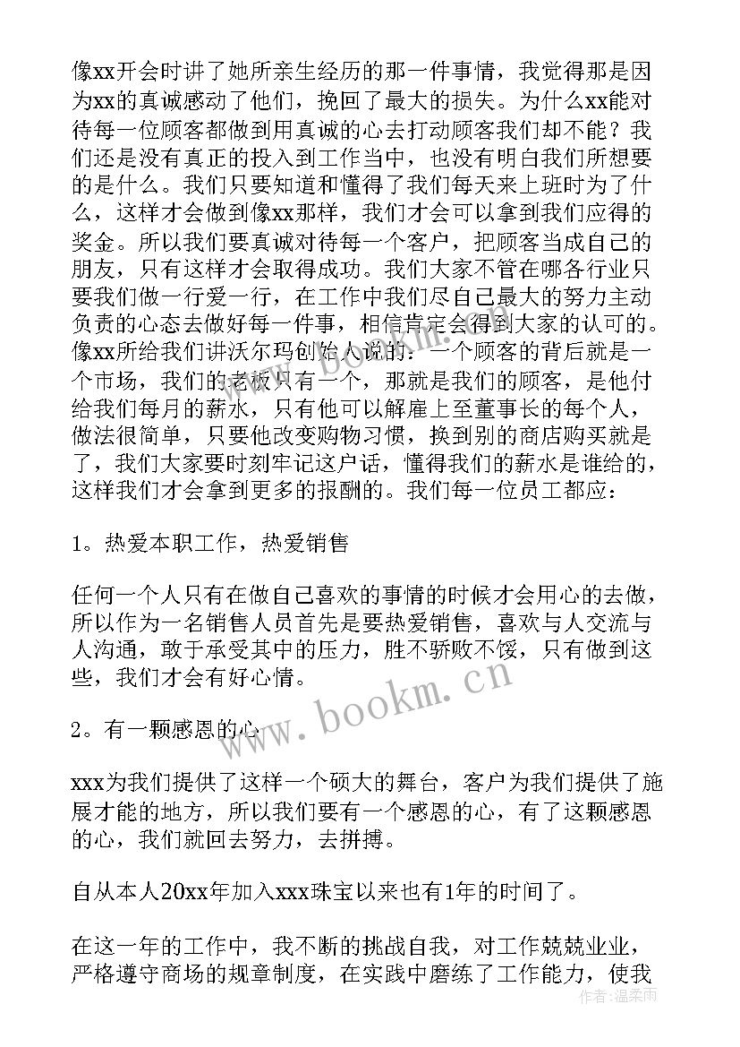 最新销售终总结个人(优秀5篇)