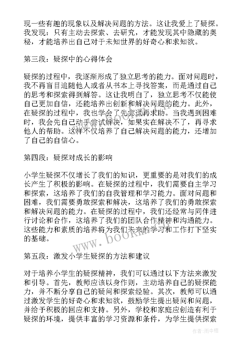 小学生期末单项奖自主申报 小学生离校心得体会(汇总8篇)