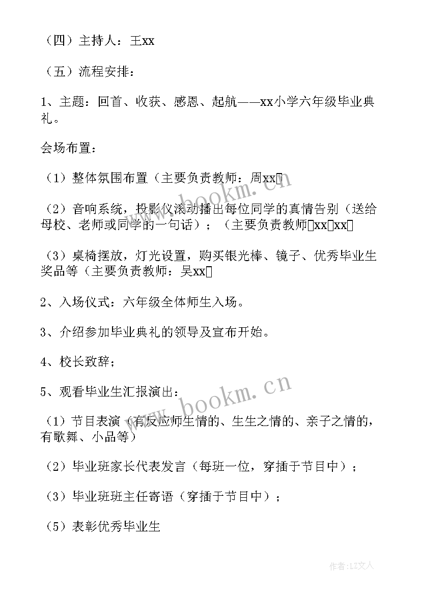 2023年毕业联欢策划书六年级好看 六年级毕业联欢会活动策划方案(实用9篇)