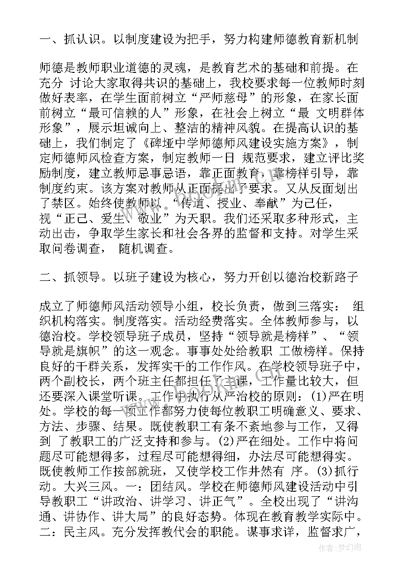 最新校园师德师风的活动总结(模板9篇)