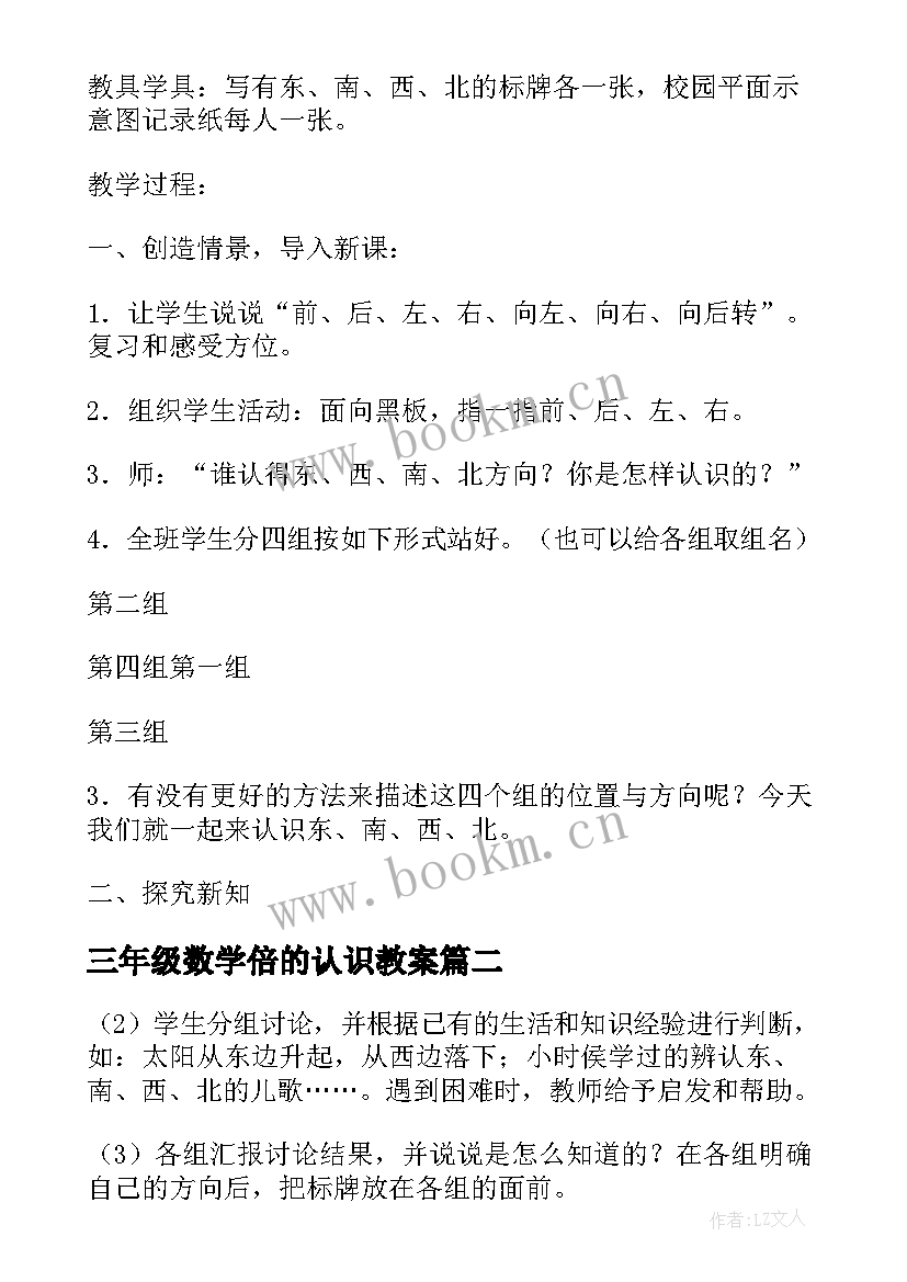 2023年三年级数学倍的认识教案 三年级数学秒的认识教案(模板7篇)