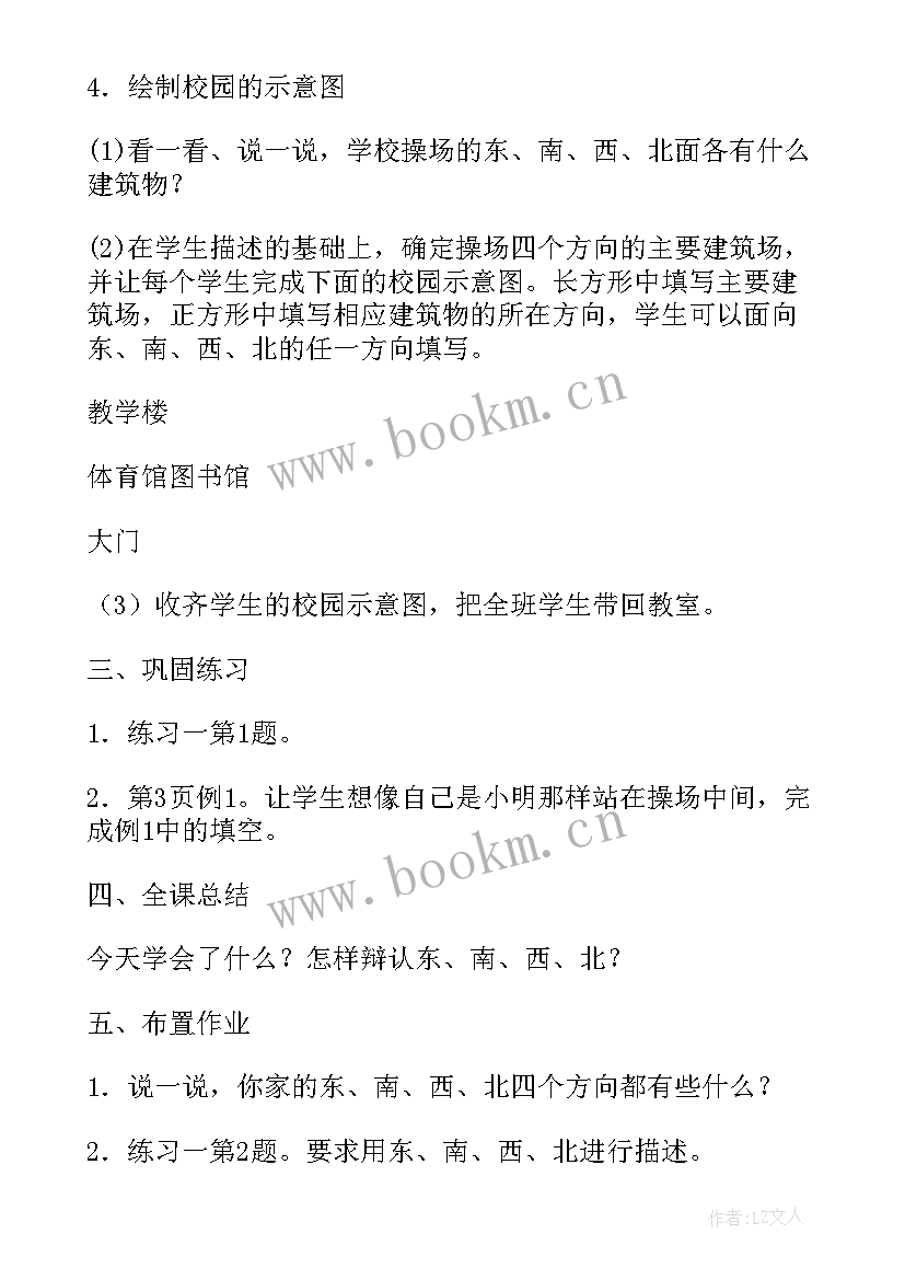 2023年三年级数学倍的认识教案 三年级数学秒的认识教案(模板7篇)