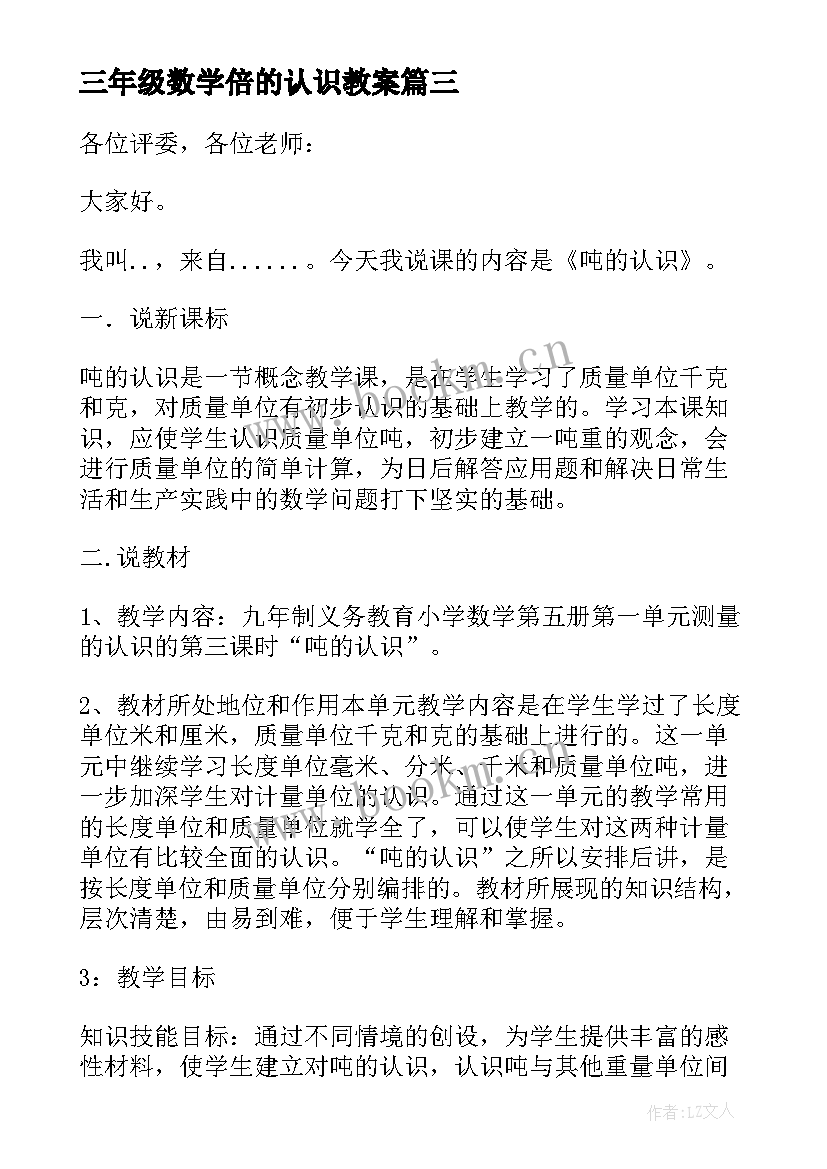 2023年三年级数学倍的认识教案 三年级数学秒的认识教案(模板7篇)