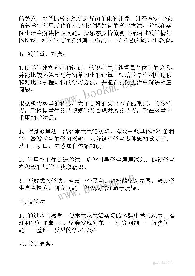 2023年三年级数学倍的认识教案 三年级数学秒的认识教案(模板7篇)