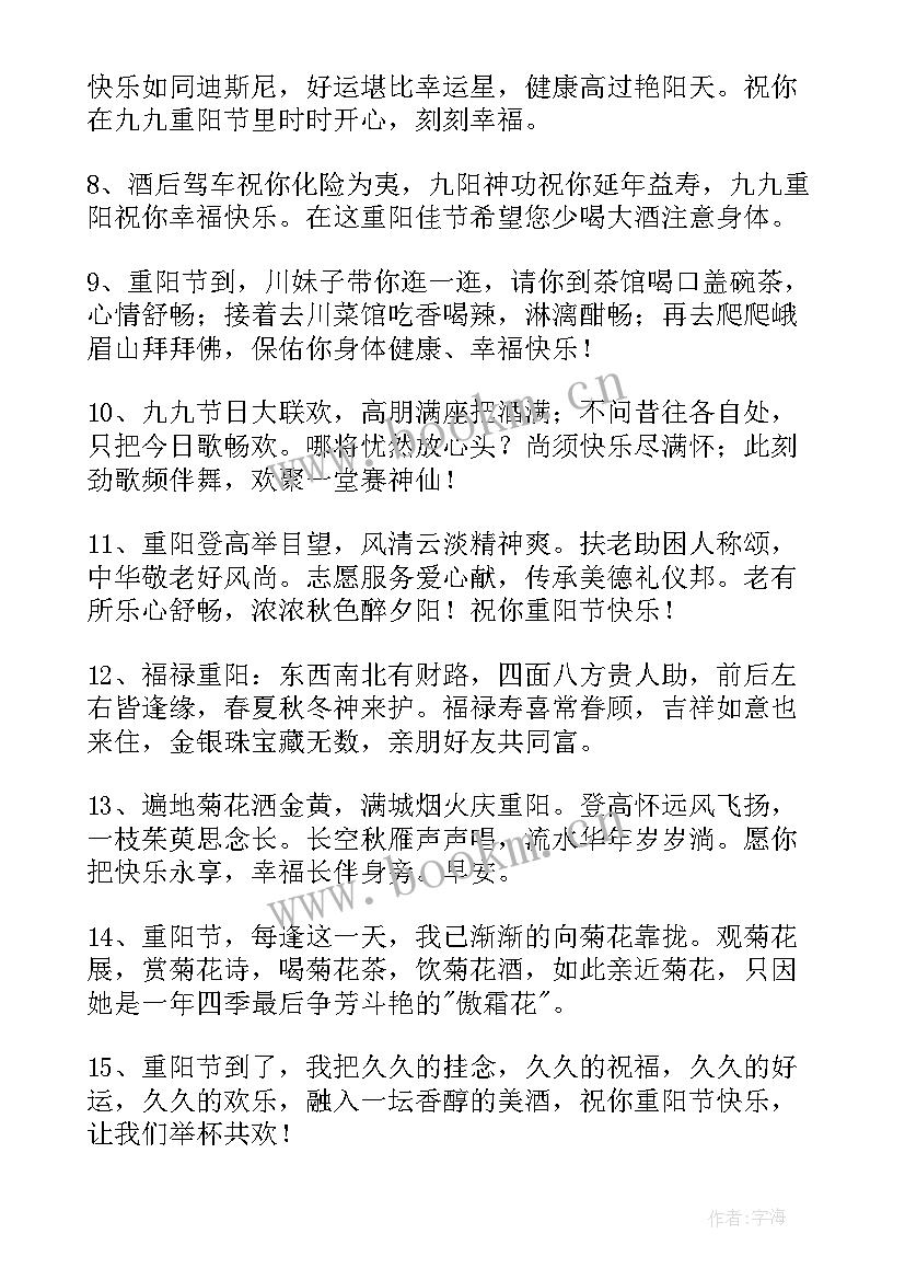 2023年重阳节祝福语(汇总10篇)