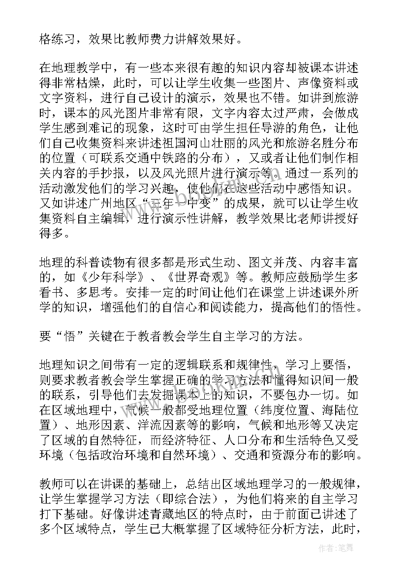 2023年高中地理老师的教学工作计划(大全5篇)