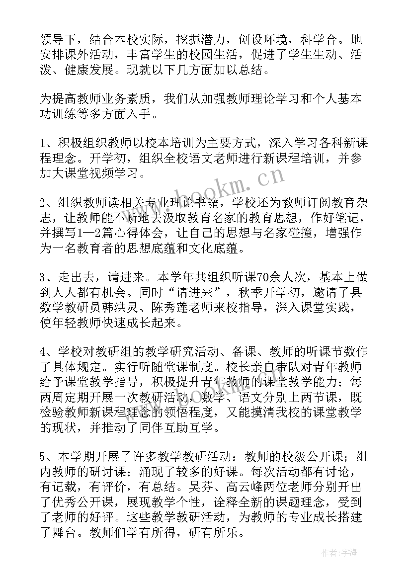 最新教导处年度工作总结和计(大全6篇)