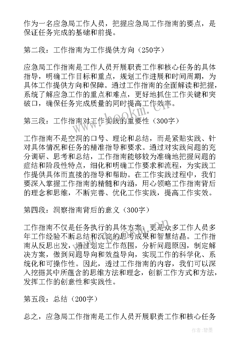 2023年应急局工作总结 应急局思想破冰心得体会(汇总6篇)