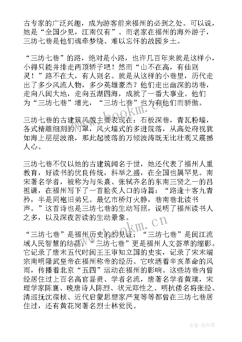 最新福建三坊七巷导游词分钟(汇总5篇)