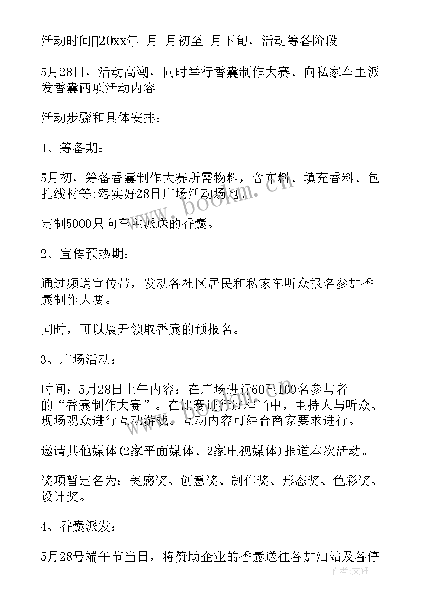 最新社区可以搞些活动 举办端午节社区活动方案(模板7篇)