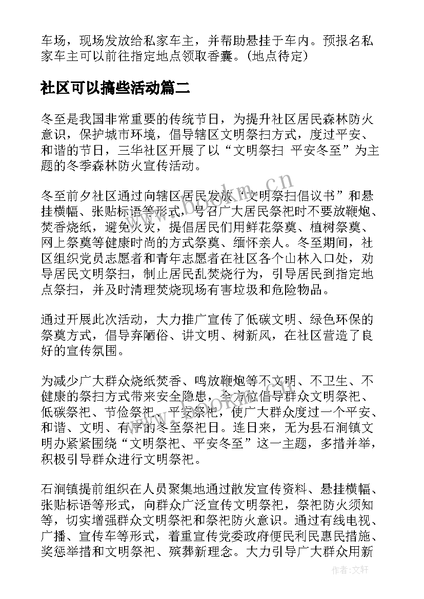 最新社区可以搞些活动 举办端午节社区活动方案(模板7篇)