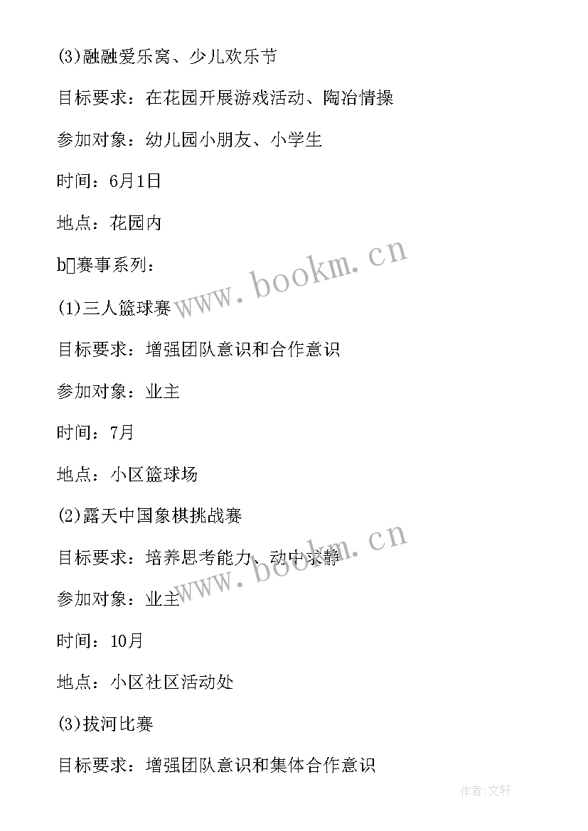 最新社区可以搞些活动 举办端午节社区活动方案(模板7篇)