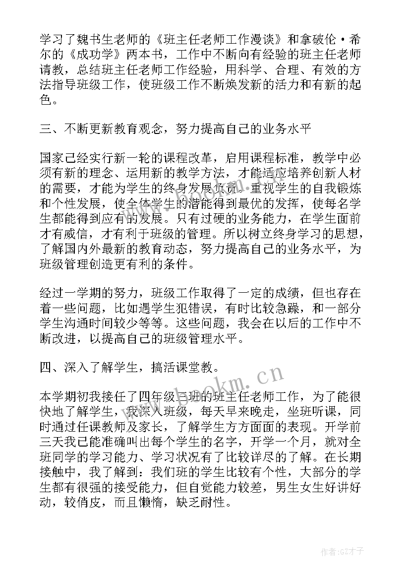 2023年班主任教师工作总结 班主任老师工作总结(通用5篇)