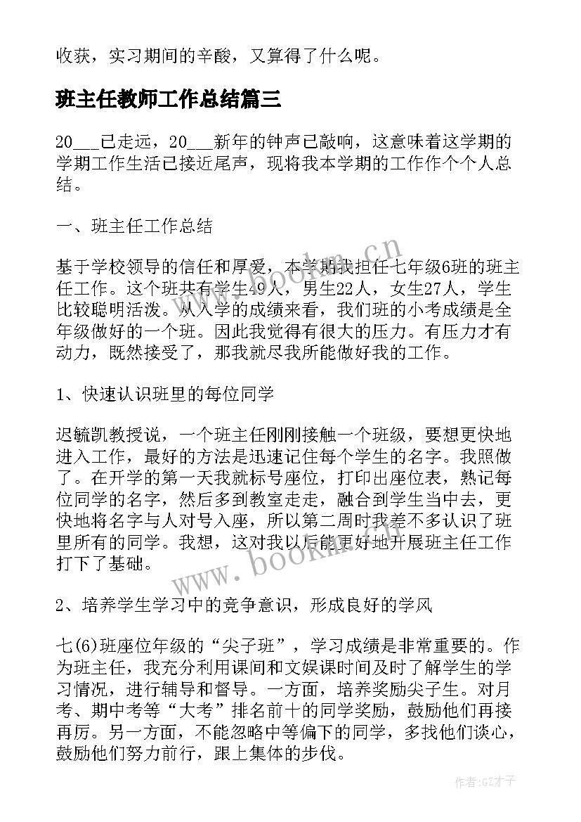 2023年班主任教师工作总结 班主任老师工作总结(通用5篇)