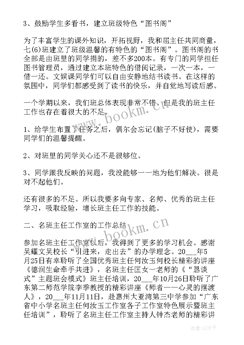 2023年班主任教师工作总结 班主任老师工作总结(通用5篇)