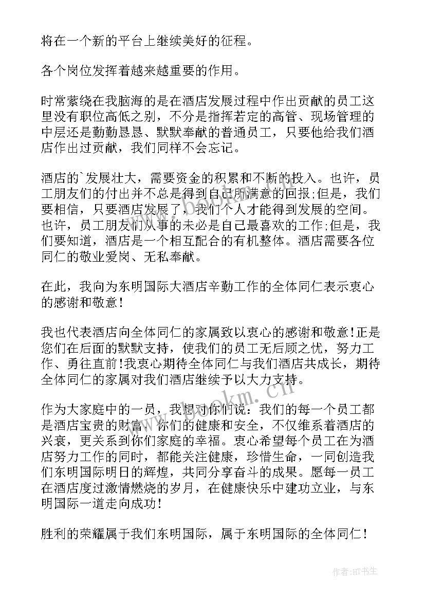 2023年领导感谢员工的感谢信(优质6篇)