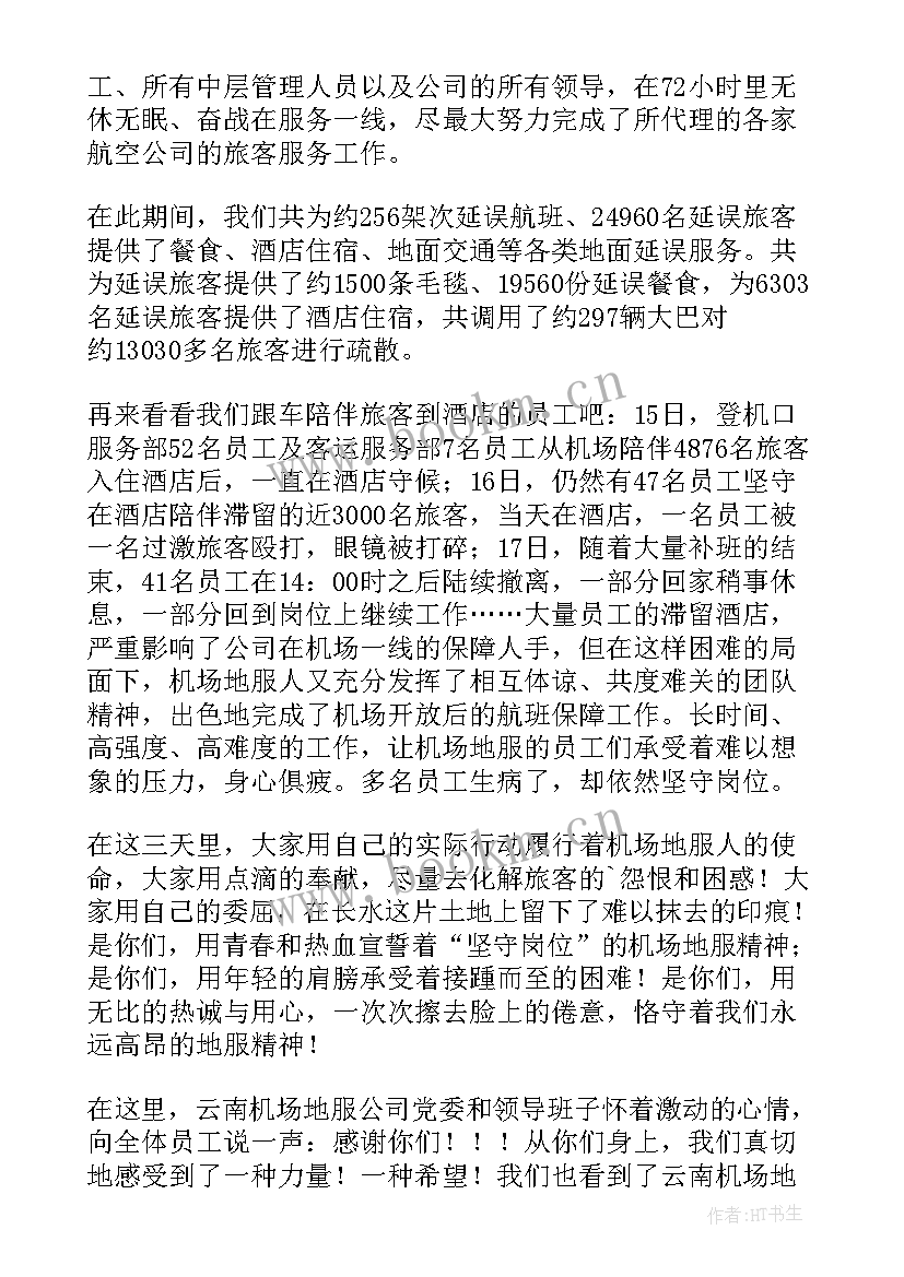 2023年领导感谢员工的感谢信(优质6篇)