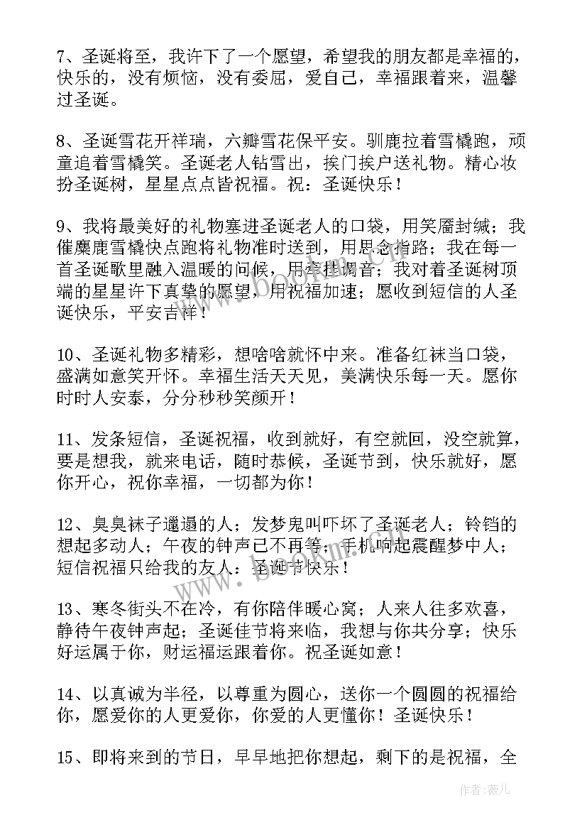 2023年圣诞节唯美好听的祝福语 圣诞节唯美祝福语(通用8篇)